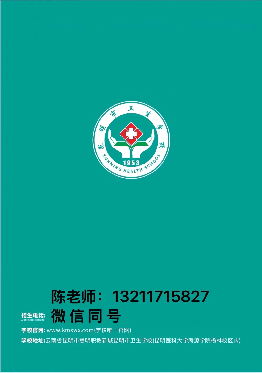 中考多少分才能报昆明市卫校 || 2026年昆明市卫生学校招生-第224张图片-四季读书网 中考多少分才能报昆明市卫校 || 2026年昆明市卫生学校招生-第224张图片-四季读书网