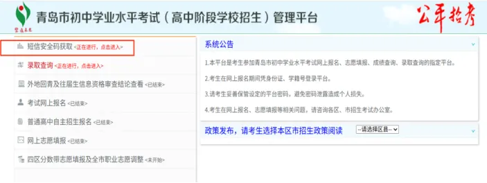 中考成绩查询订阅和录取结果查询操作流程-第2张图片-四季读书网