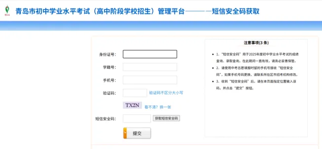 中考成绩查询订阅和录取结果查询操作流程-第3张图片-四季读书网