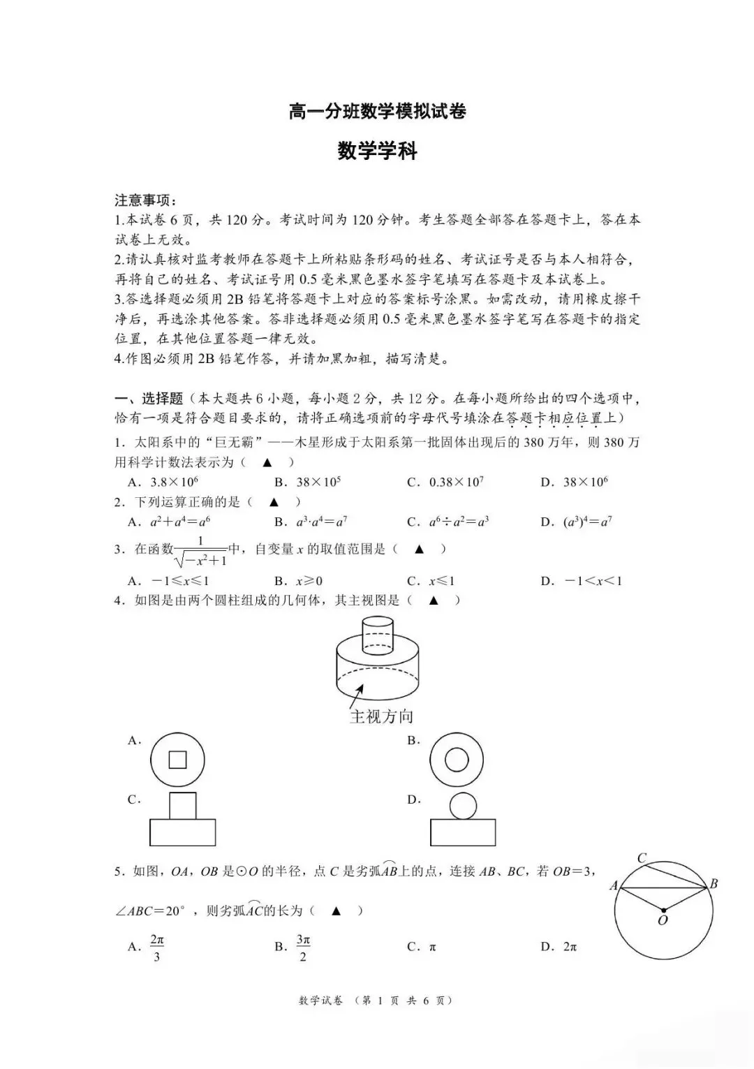 乌鲁木齐市重点高中新高一分班考试数学模拟试卷-第1张图片-四季读书网 乌鲁木齐市重点高中新高一分班考试数学模拟试卷-第1张图片-四季读书网