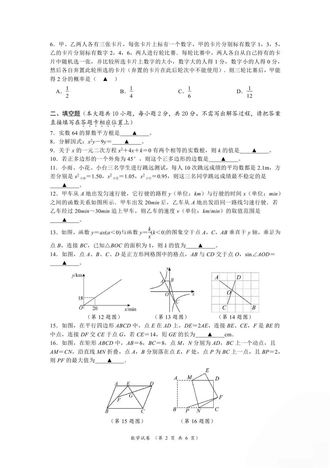 乌鲁木齐市重点高中新高一分班考试数学模拟试卷-第2张图片-四季读书网 乌鲁木齐市重点高中新高一分班考试数学模拟试卷-第2张图片-四季读书网