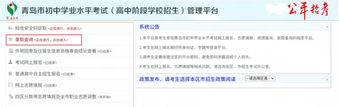 中考成绩查询订阅和录取结果查询操作流程-第9张图片-四季读书网