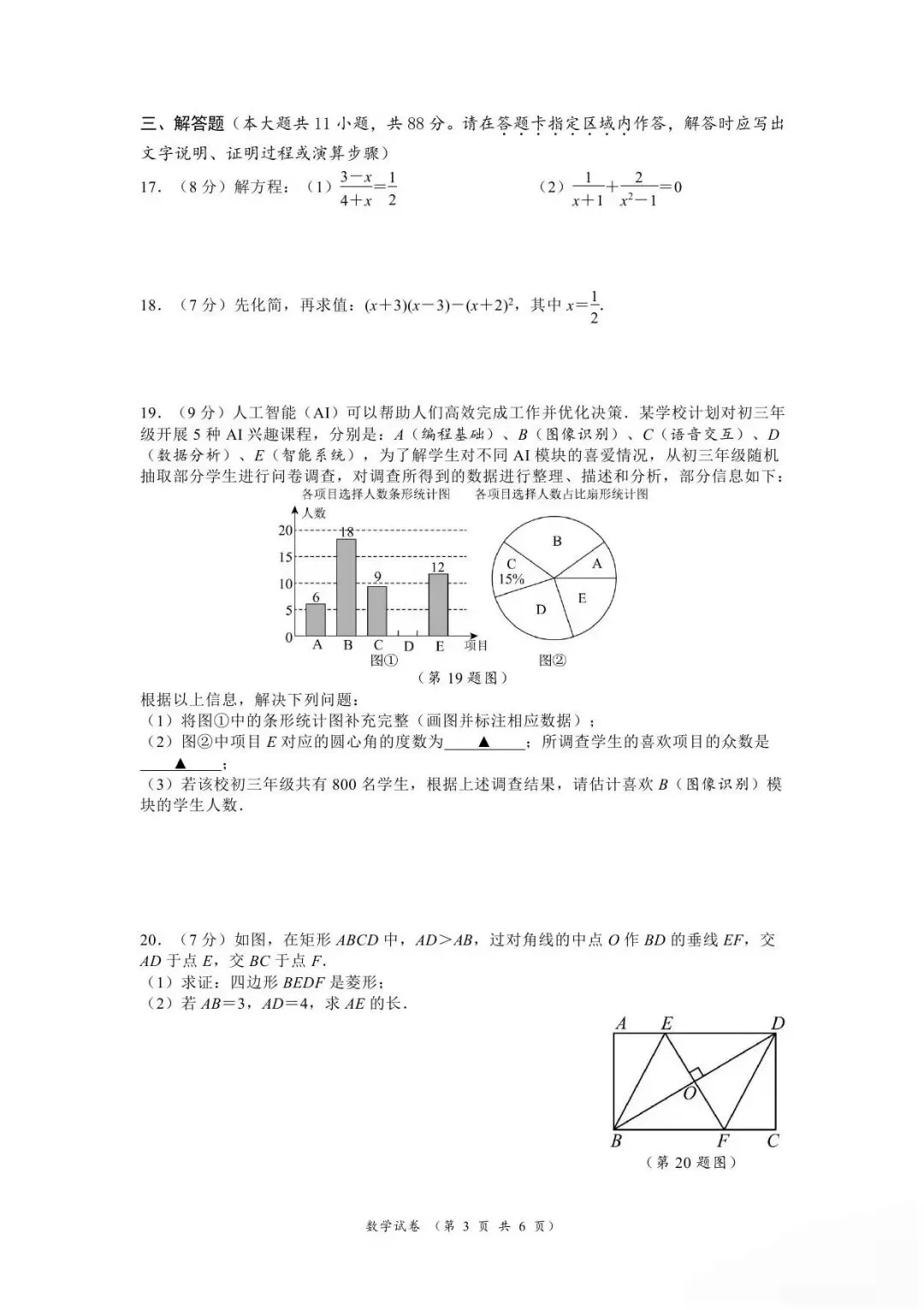 乌鲁木齐市重点高中新高一分班考试数学模拟试卷-第3张图片-四季读书网 乌鲁木齐市重点高中新高一分班考试数学模拟试卷-第3张图片-四季读书网