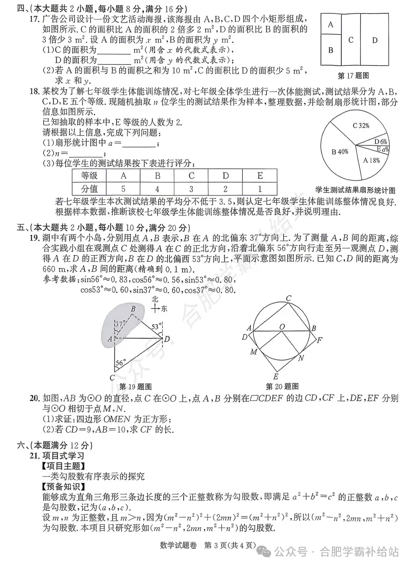 刚刚发布!2026广西中考(各科目)真题试卷及答案pdf完整版-第13张图片-四季读书网 刚刚发布!2026广西中考(各科目)真题试卷及答案pdf完整版-第13张图片-四季读书网