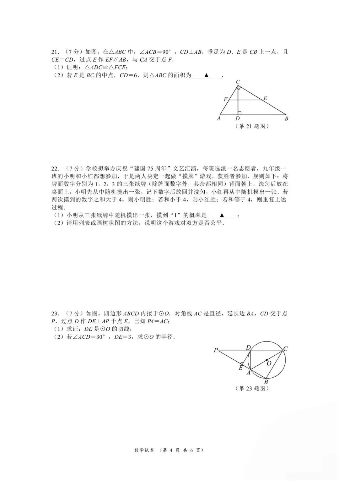 乌鲁木齐市重点高中新高一分班考试数学模拟试卷-第4张图片-四季读书网 乌鲁木齐市重点高中新高一分班考试数学模拟试卷-第4张图片-四季读书网
