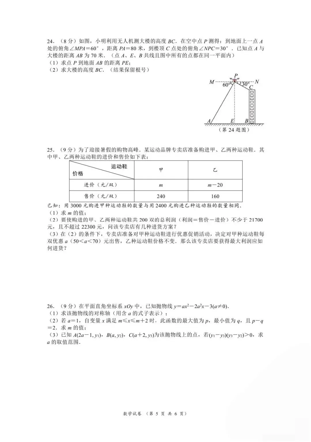 乌鲁木齐市重点高中新高一分班考试数学模拟试卷-第5张图片-四季读书网 乌鲁木齐市重点高中新高一分班考试数学模拟试卷-第5张图片-四季读书网