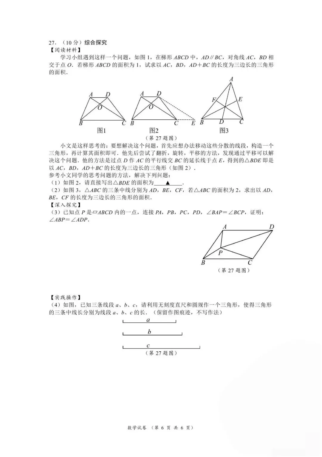 乌鲁木齐市重点高中新高一分班考试数学模拟试卷-第6张图片-四季读书网 乌鲁木齐市重点高中新高一分班考试数学模拟试卷-第6张图片-四季读书网