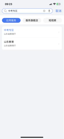 中考成绩查询订阅和录取结果查询操作流程-第12张图片-四季读书网