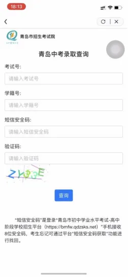 中考成绩查询订阅和录取结果查询操作流程-第16张图片-四季读书网