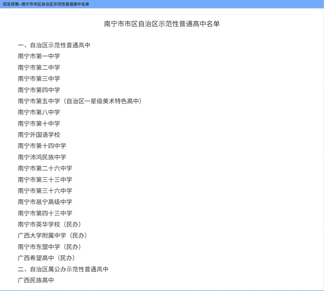 中考丨南宁2026年公办示范性高中指令性招生计划定向名额录取办法-第1张图片-四季读书网
