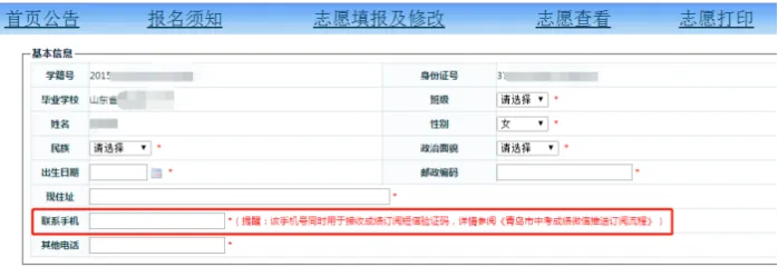 中考成绩查询订阅和录取结果查询操作流程-第17张图片-四季读书网