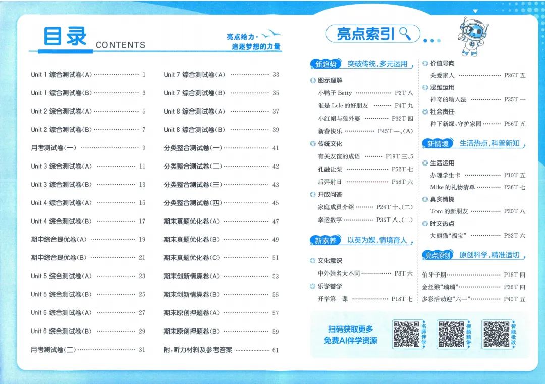 亮点给力大试卷译林英语三四年级上册-第2张图片-四季读书网