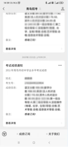 中考成绩查询订阅和录取结果查询操作流程-第20张图片-四季读书网