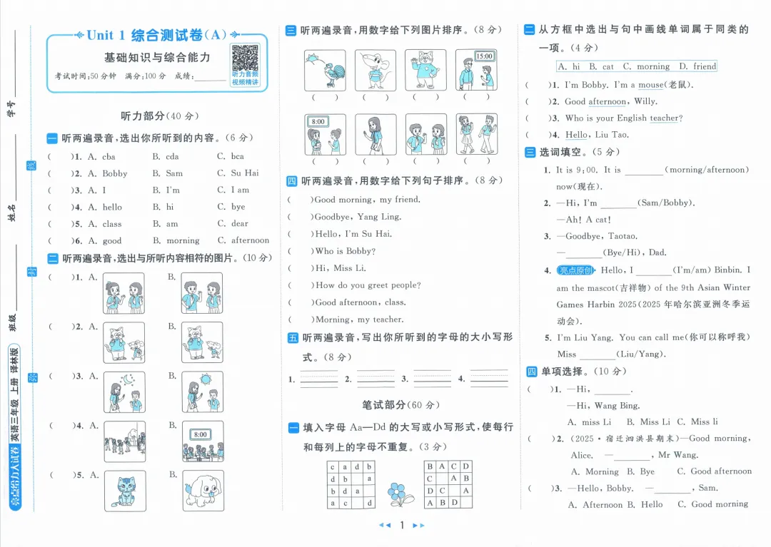亮点给力大试卷译林英语三四年级上册-第3张图片-四季读书网