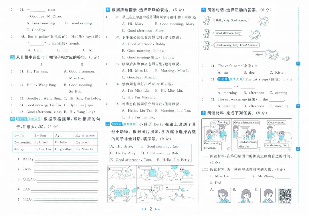 亮点给力大试卷译林英语三四年级上册-第4张图片-四季读书网