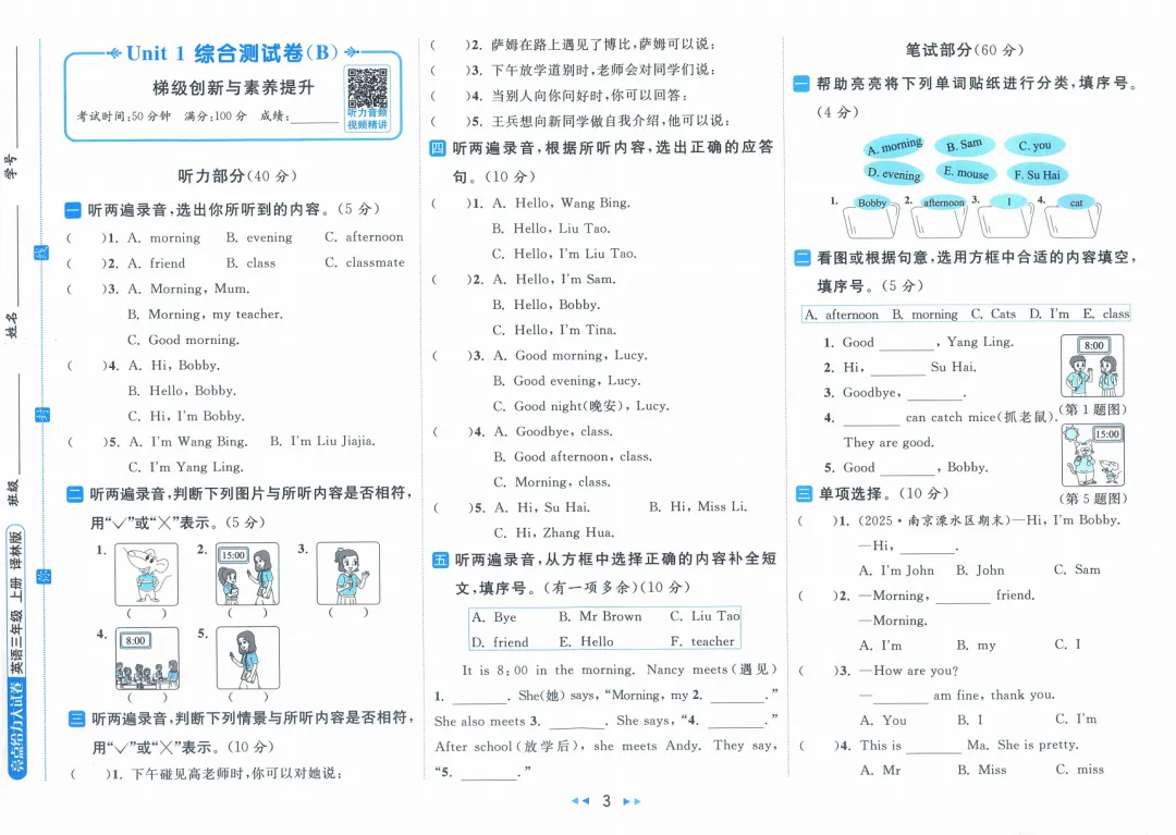 亮点给力大试卷译林英语三四年级上册-第5张图片-四季读书网