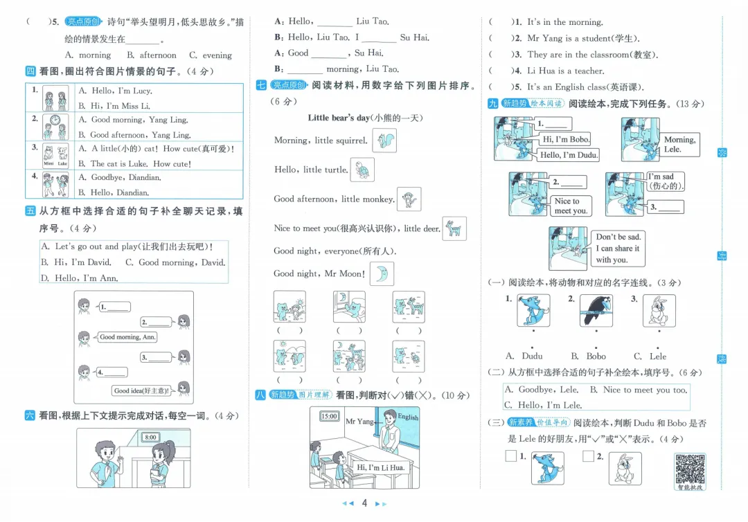 亮点给力大试卷译林英语三四年级上册-第6张图片-四季读书网
