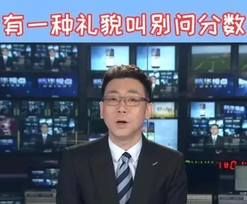 中考出成绩后的聊天礼仪,望周知!-第14张图片-四季读书网