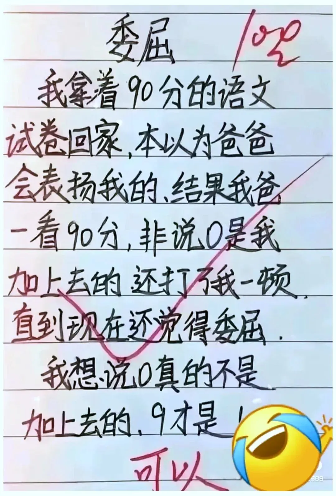 90分试卷背后的委屈:那个歪歪的9,真不是乱加的-第1张图片-四季读书网