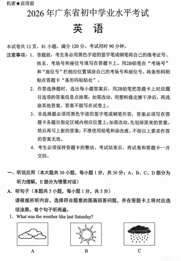 2026年广东省英语中考真题(含答案)-第1张图片-四季读书网