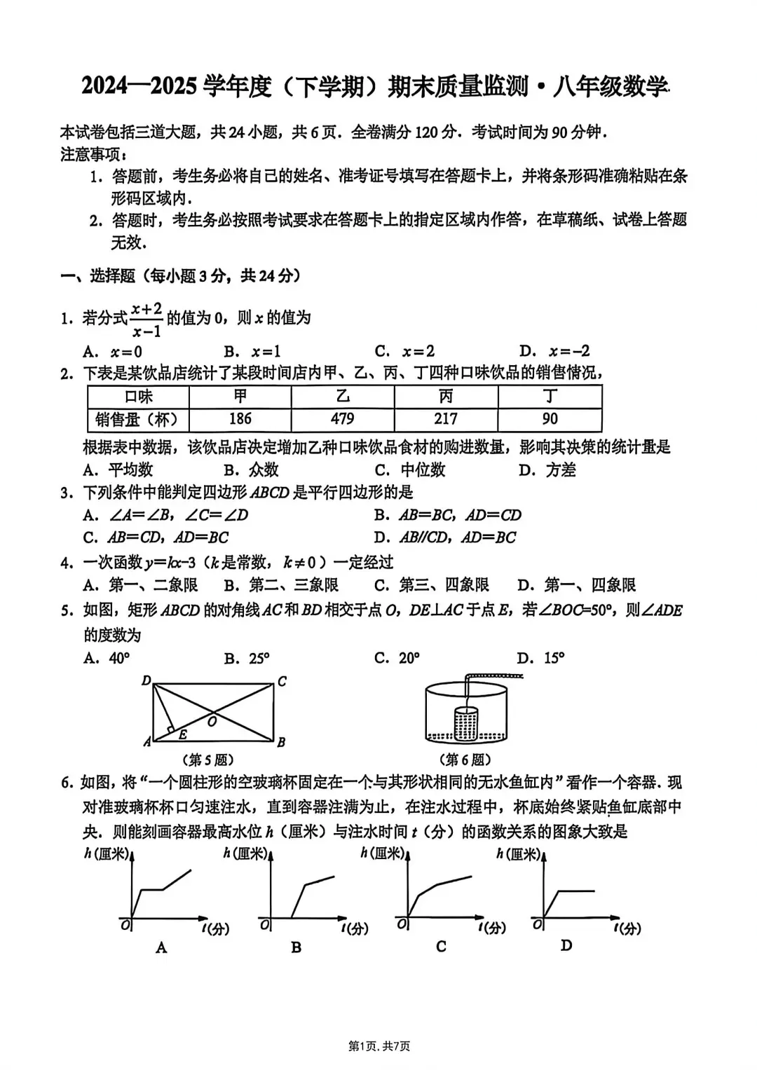 朝阳区八下期末数学试卷2-第1张图片-四季读书网