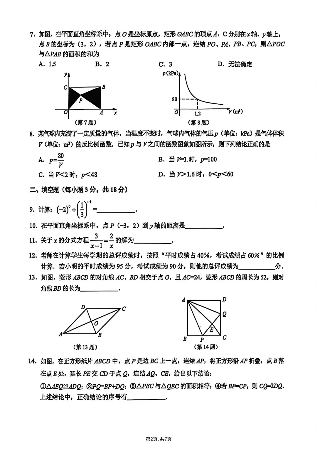 朝阳区八下期末数学试卷2-第2张图片-四季读书网