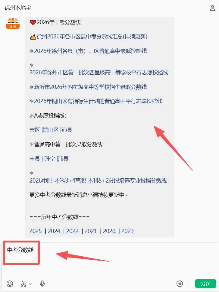 2026徐州中考最新投档分数线公布!-第7张图片-四季读书网 2026徐州中考最新投档分数线公布!-第7张图片-四季读书网