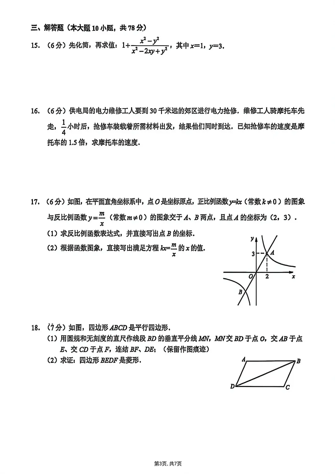 朝阳区八下期末数学试卷2-第3张图片-四季读书网