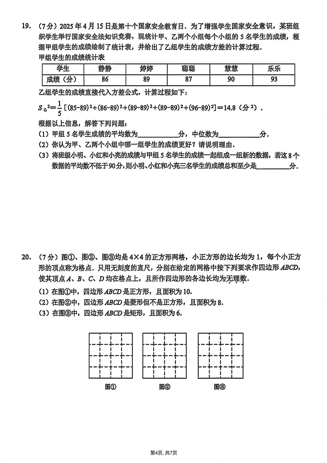 朝阳区八下期末数学试卷2-第4张图片-四季读书网