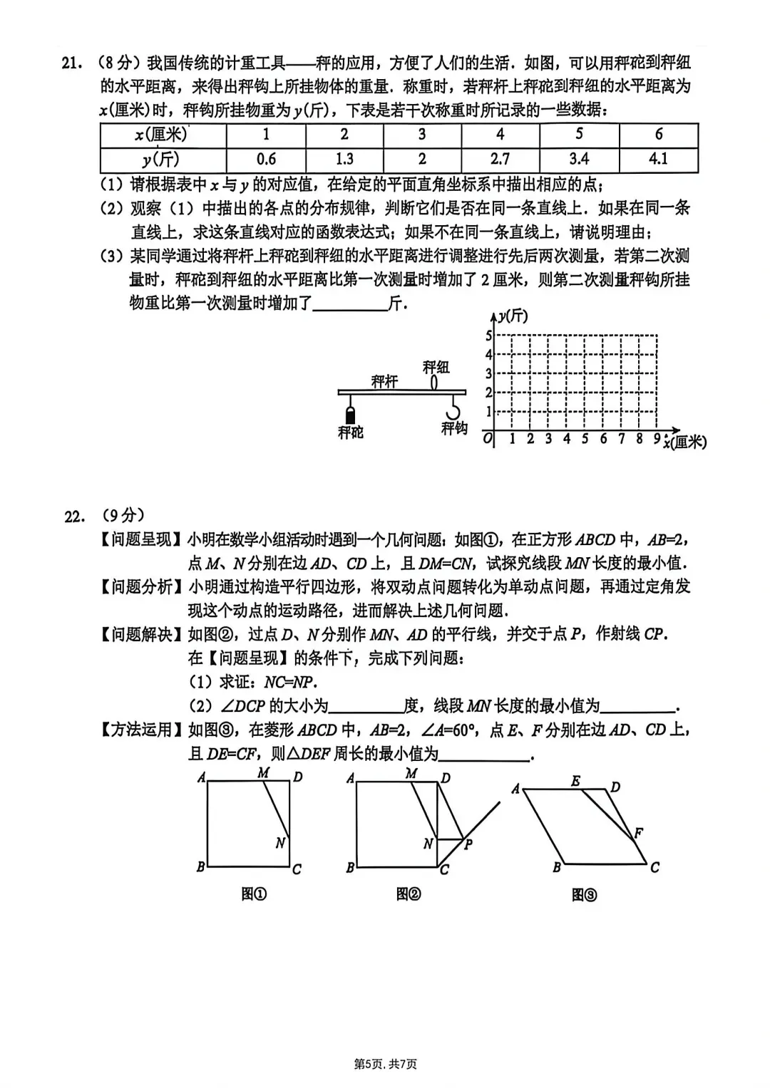 朝阳区八下期末数学试卷2-第5张图片-四季读书网