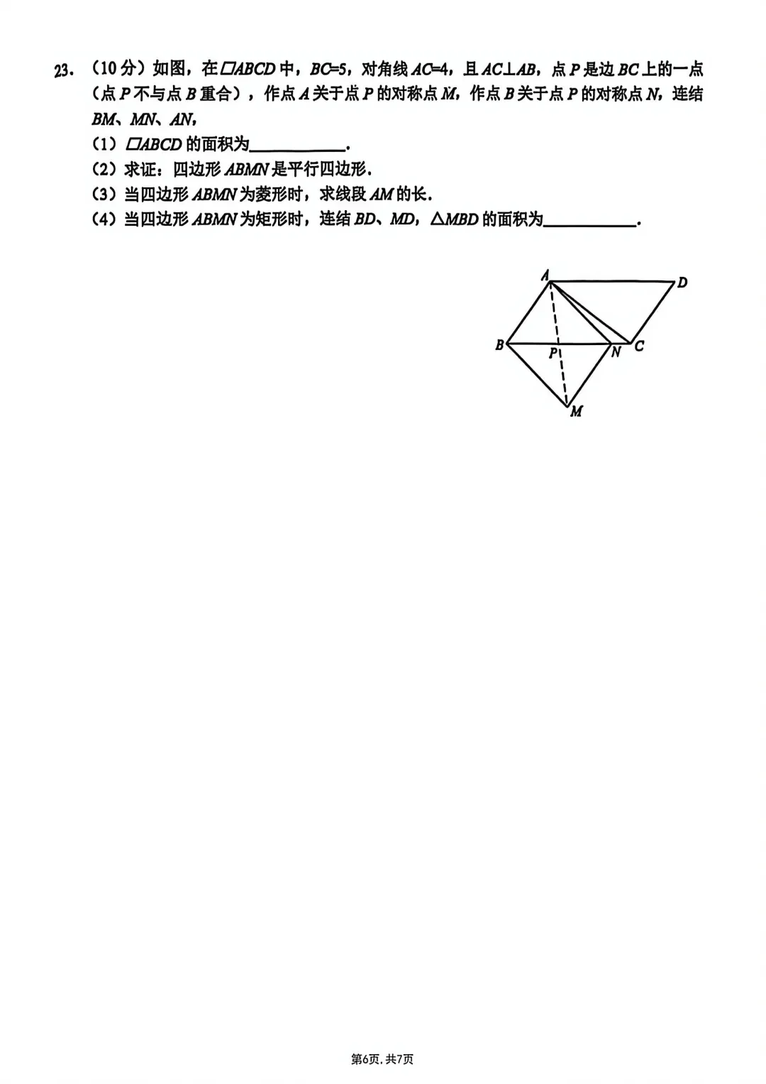 朝阳区八下期末数学试卷2-第6张图片-四季读书网