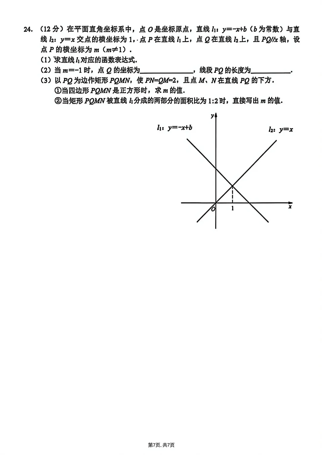 朝阳区八下期末数学试卷2-第7张图片-四季读书网