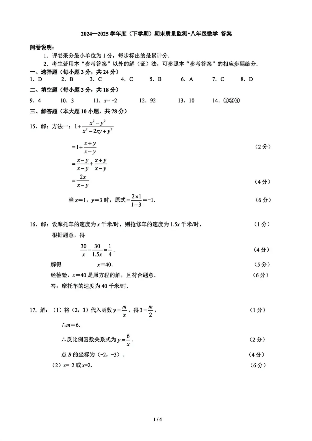 朝阳区八下期末数学试卷2-第8张图片-四季读书网