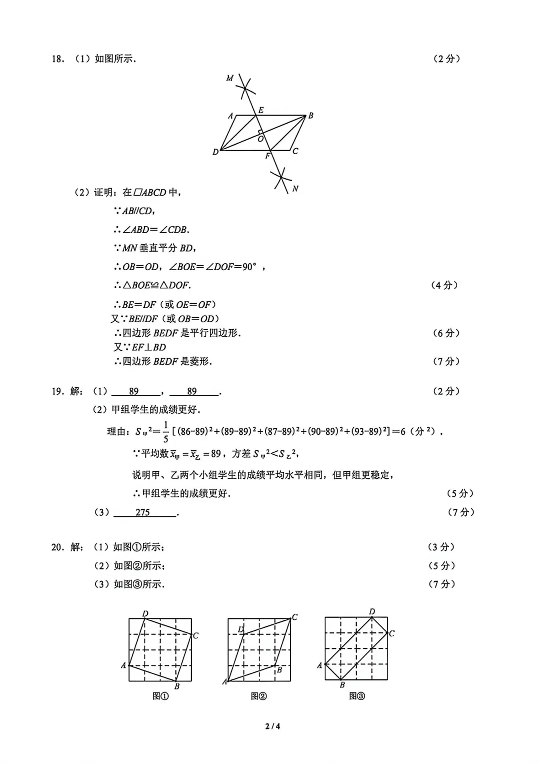 朝阳区八下期末数学试卷2-第9张图片-四季读书网