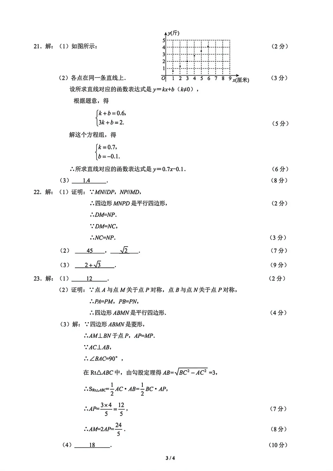 朝阳区八下期末数学试卷2-第10张图片-四季读书网