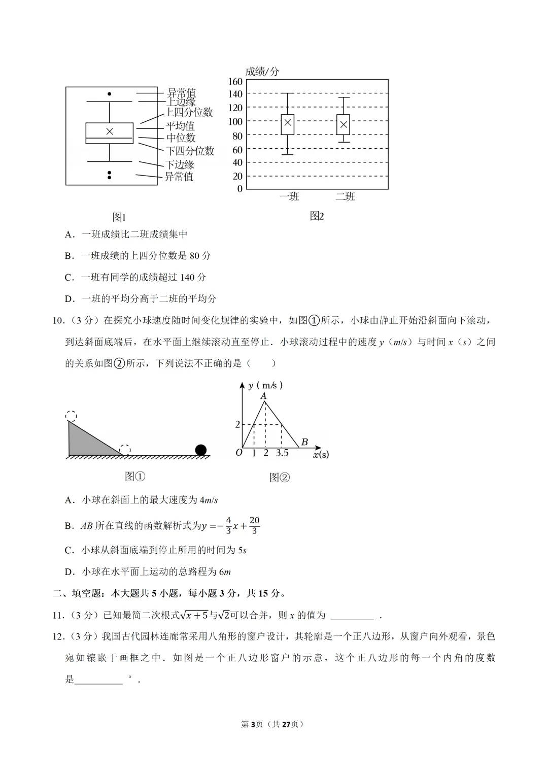 【精选试卷】2026广东省八年级(下)期末数学(含解析)-第3张图片-四季读书网