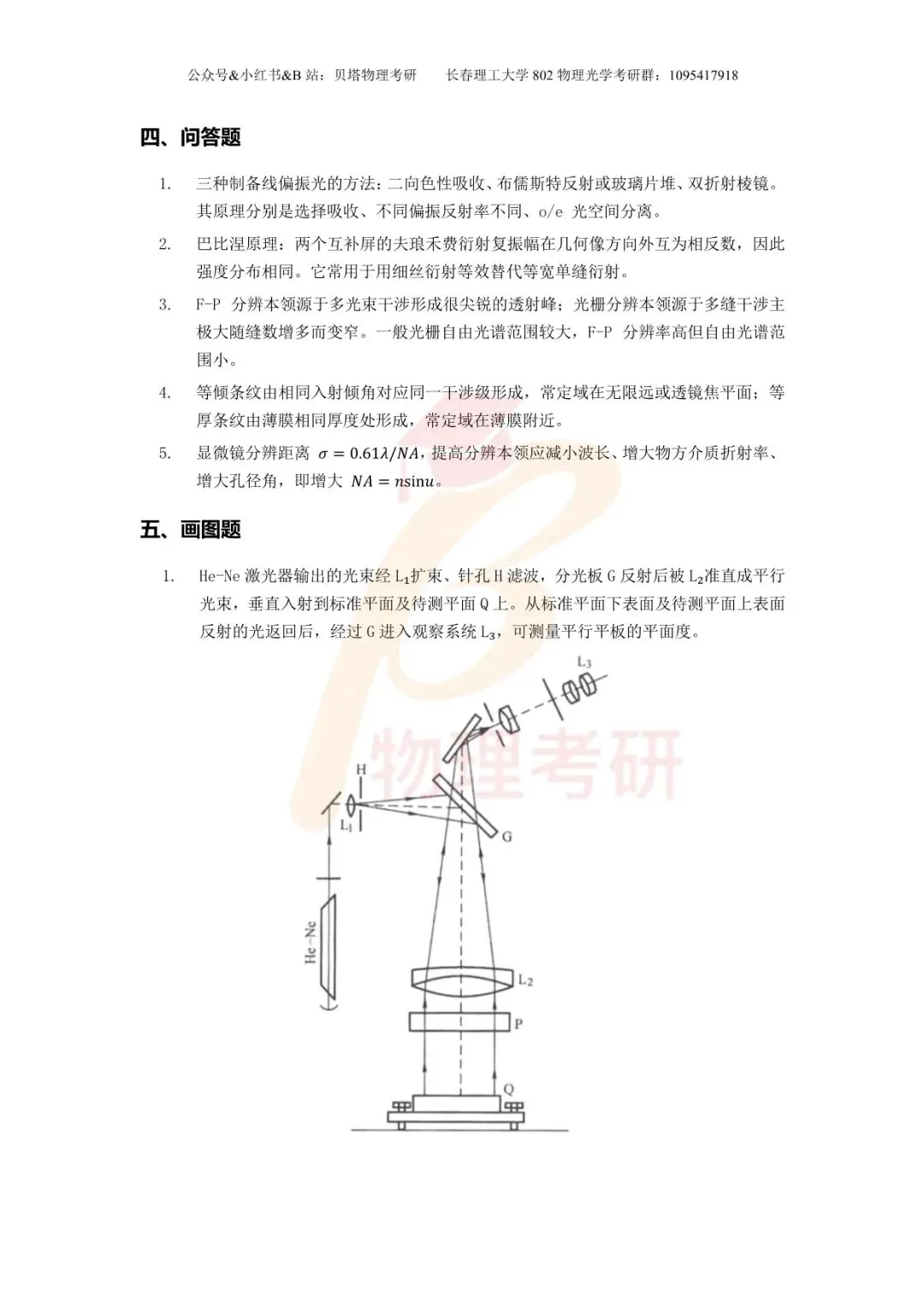 真题分享丨长春理工大学802物理光学考研23-25年真题和答案-第17张图片-四季读书网