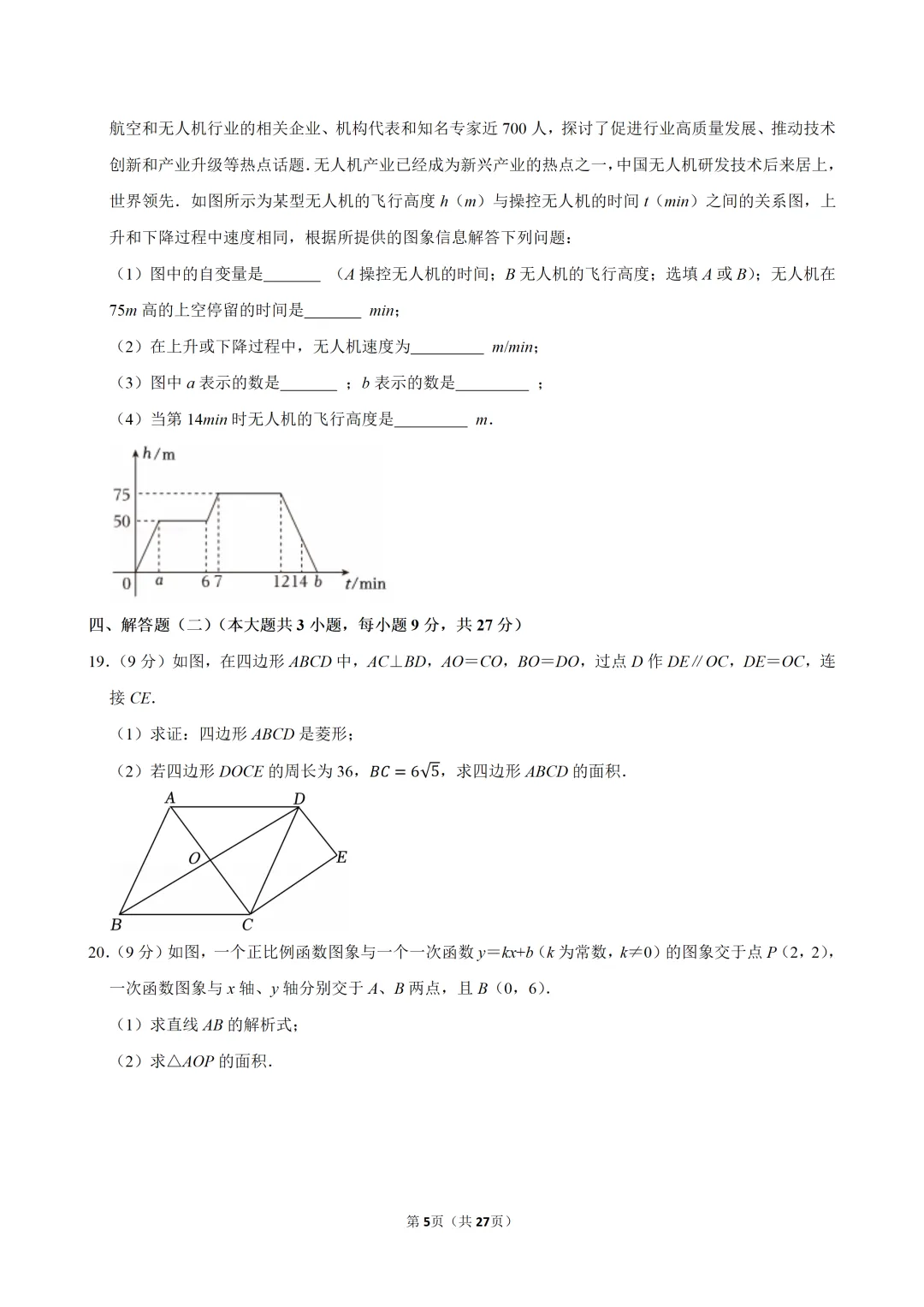 【精选试卷】2026广东省八年级(下)期末数学(含解析)-第5张图片-四季读书网