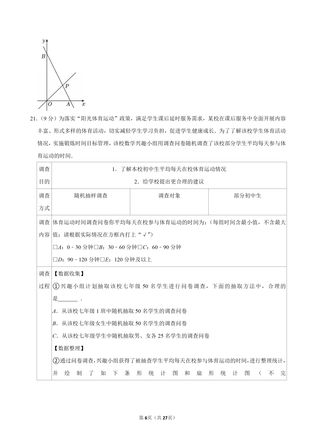 【精选试卷】2026广东省八年级(下)期末数学(含解析)-第6张图片-四季读书网