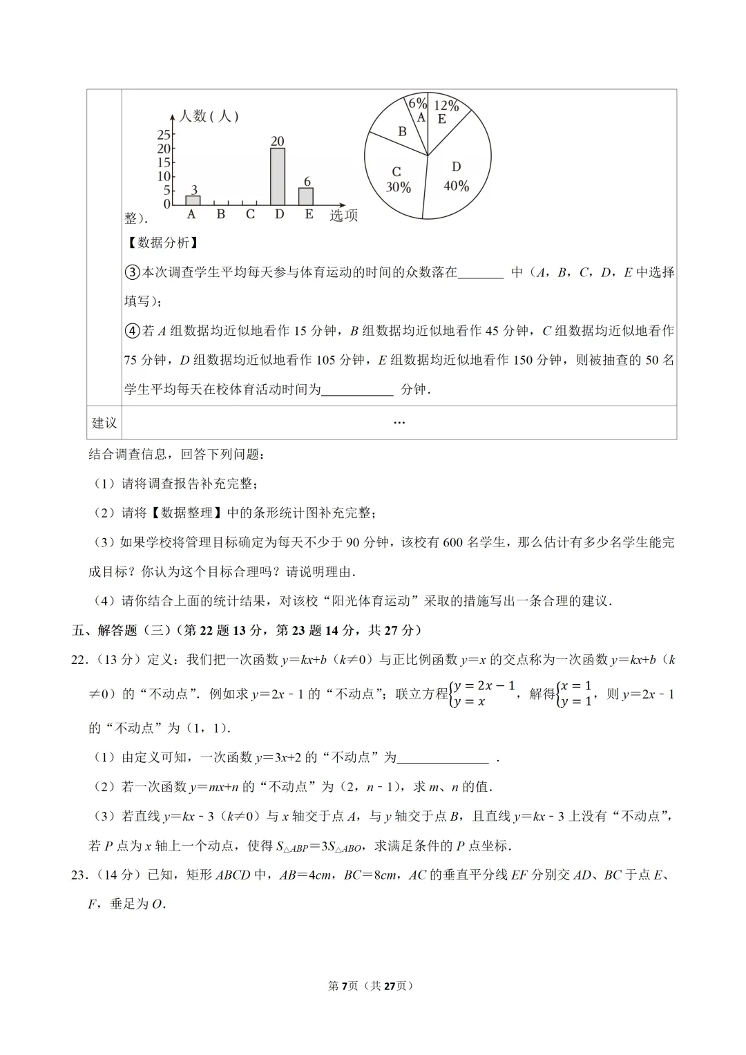 【精选试卷】2026广东省八年级(下)期末数学(含解析)-第7张图片-四季读书网