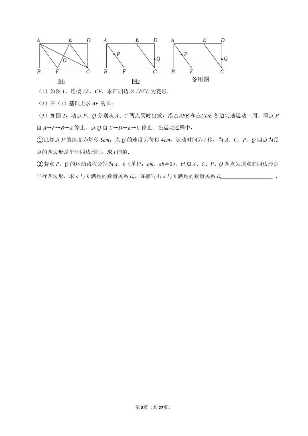 【精选试卷】2026广东省八年级(下)期末数学(含解析)-第8张图片-四季读书网