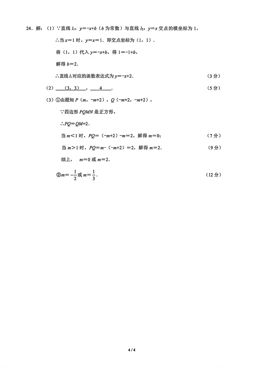 朝阳区八下期末数学试卷2-第11张图片-四季读书网