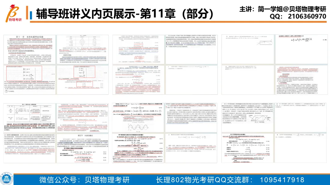 真题分享丨长春理工大学802物理光学考研23-25年真题和答案-第30张图片-四季读书网
