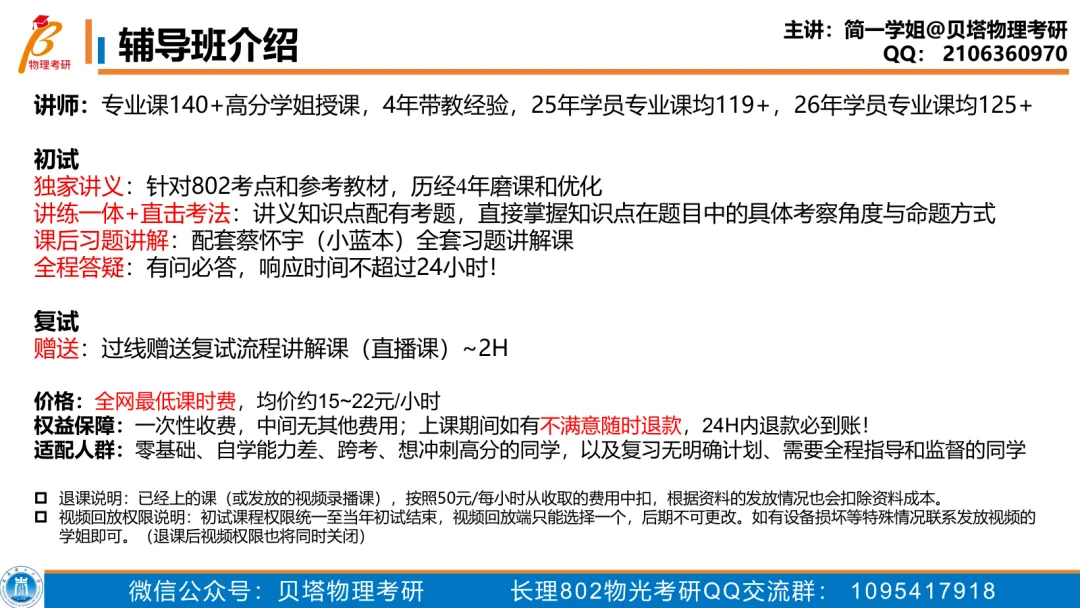 真题分享丨长春理工大学802物理光学考研23-25年真题和答案-第31张图片-四季读书网