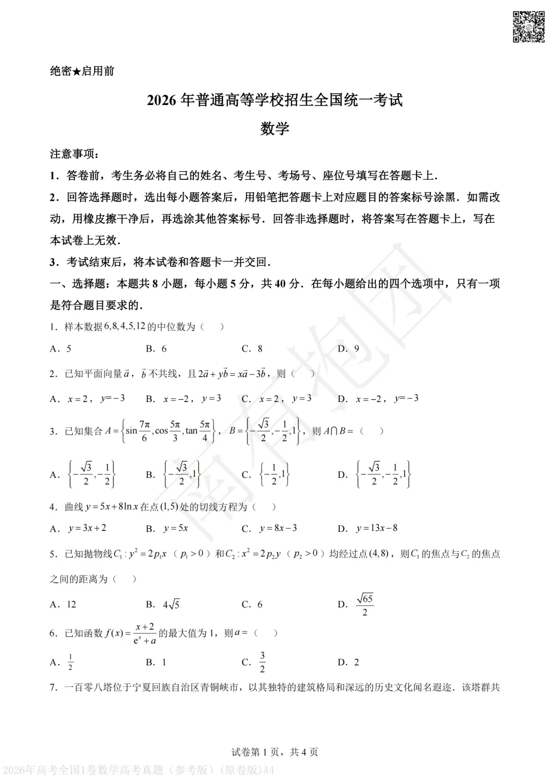 2026广东高考试卷和答案一键下载!一文看懂全国高考用卷分布:新高考Ⅰ卷、Ⅱ卷省份完整名单,广东省高考用什么卷?难度怎么样?-第4张图片-四季读书网 2026广东高考试卷和答案一键下载!一文看懂全国高考用卷分布:新高考Ⅰ卷、Ⅱ卷省份完整名单,广东省高考用什么卷?难度怎么样?-第4张图片-四季读书网