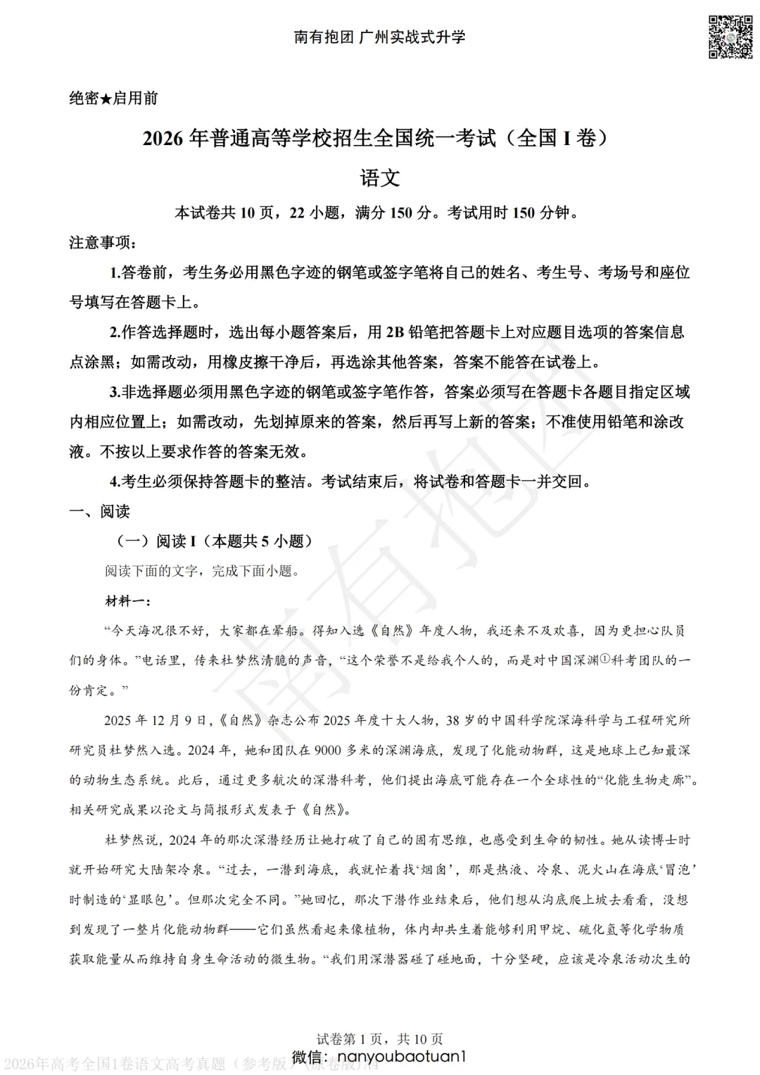 2026广东高考试卷和答案一键下载!一文看懂全国高考用卷分布:新高考Ⅰ卷、Ⅱ卷省份完整名单,广东省高考用什么卷?难度怎么样?-第7张图片-四季读书网 2026广东高考试卷和答案一键下载!一文看懂全国高考用卷分布:新高考Ⅰ卷、Ⅱ卷省份完整名单,广东省高考用什么卷?难度怎么样?-第7张图片-四季读书网