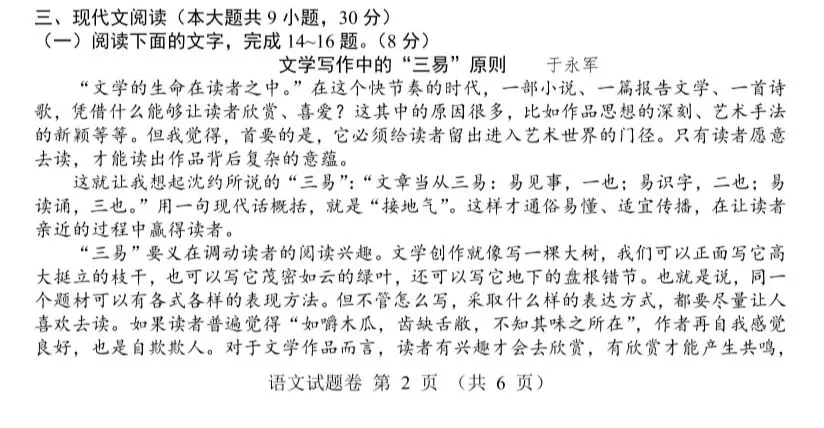 26年江西中考语文试题解析(三)现代文阅读一-第3张图片-四季读书网 26年江西中考语文试题解析(三)现代文阅读一-第3张图片-四季读书网