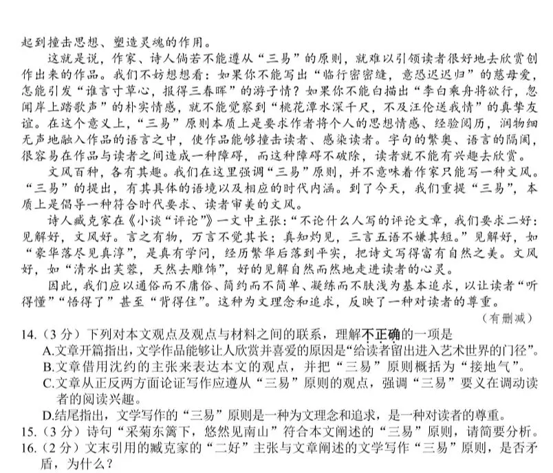 26年江西中考语文试题解析(三)现代文阅读一-第4张图片-四季读书网 26年江西中考语文试题解析(三)现代文阅读一-第4张图片-四季读书网