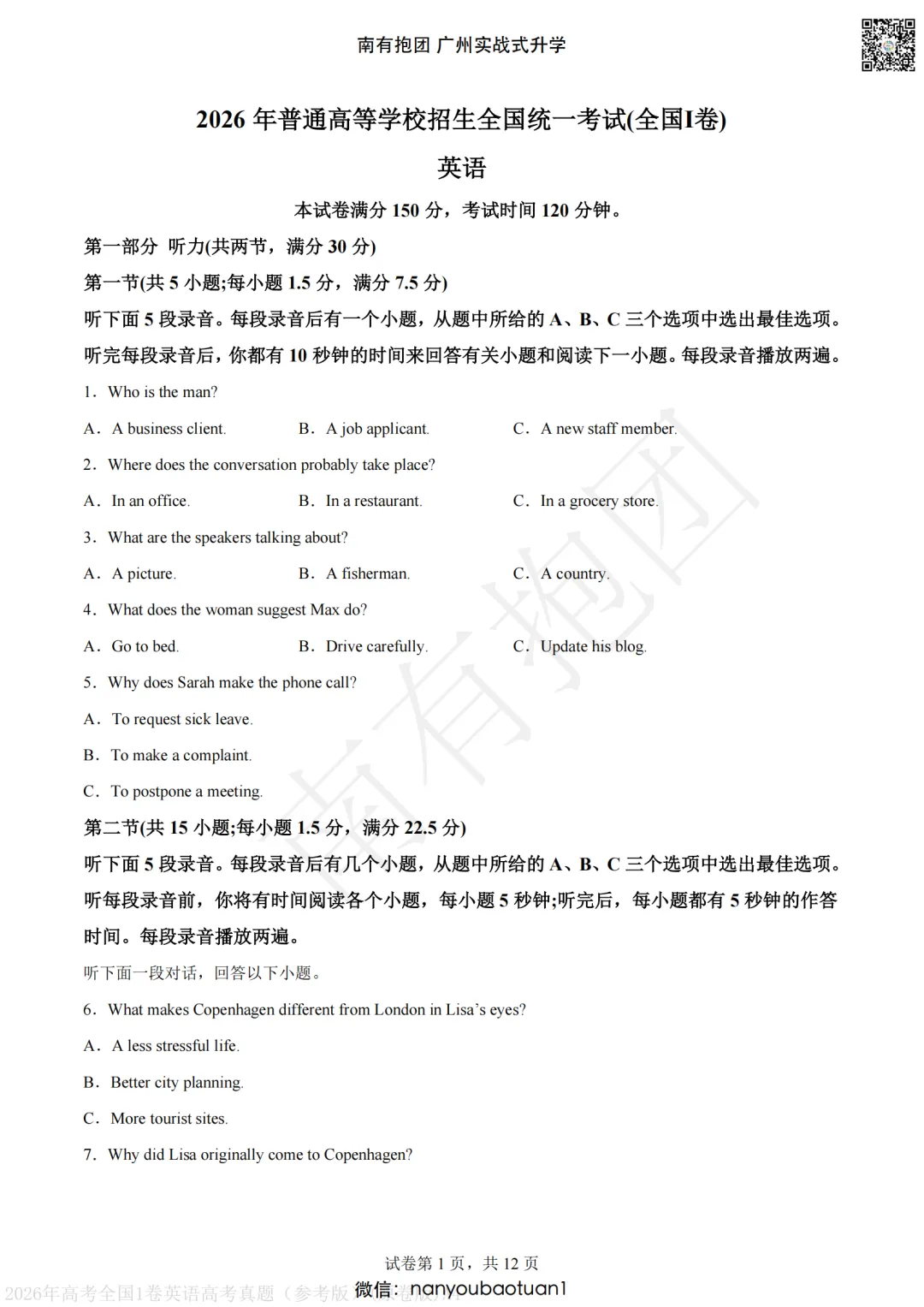 2026广东高考试卷和答案一键下载!一文看懂全国高考用卷分布:新高考Ⅰ卷、Ⅱ卷省份完整名单,广东省高考用什么卷?难度怎么样?-第10张图片-四季读书网 2026广东高考试卷和答案一键下载!一文看懂全国高考用卷分布:新高考Ⅰ卷、Ⅱ卷省份完整名单,广东省高考用什么卷?难度怎么样?-第10张图片-四季读书网