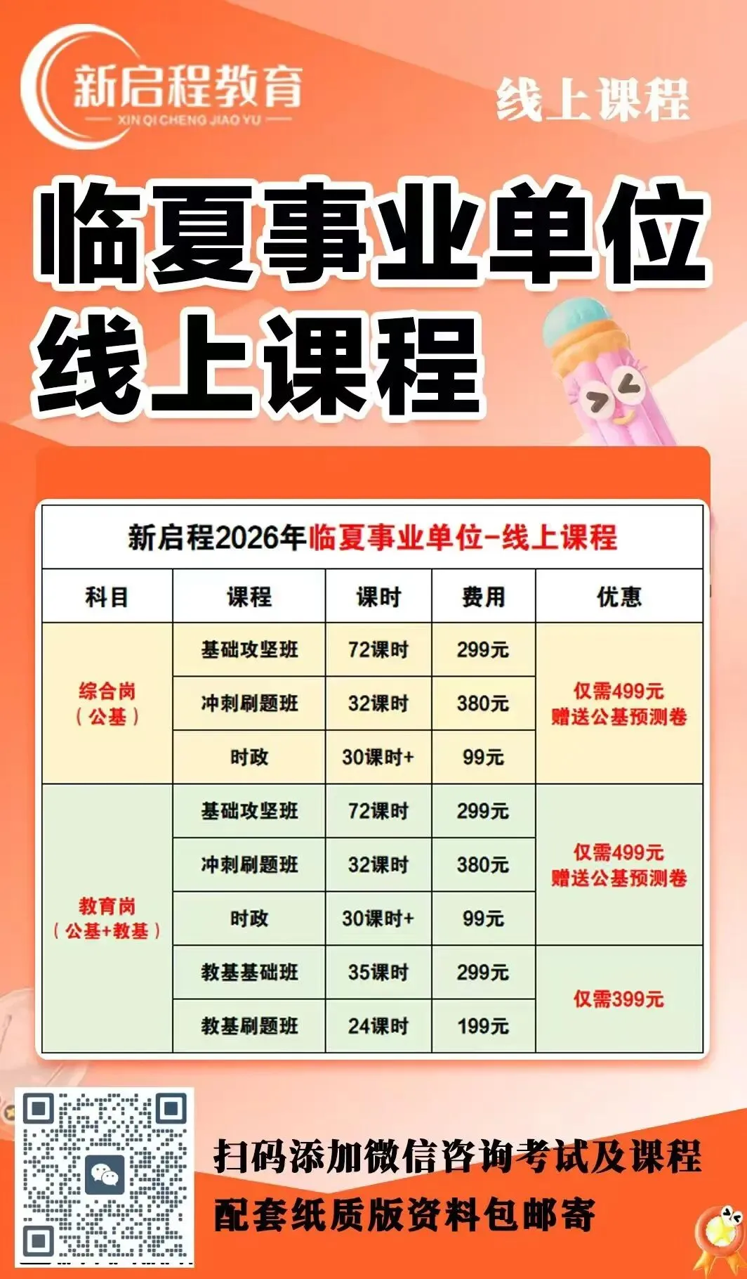 速领!临夏事业单位历年真题!-第2张图片-四季读书网